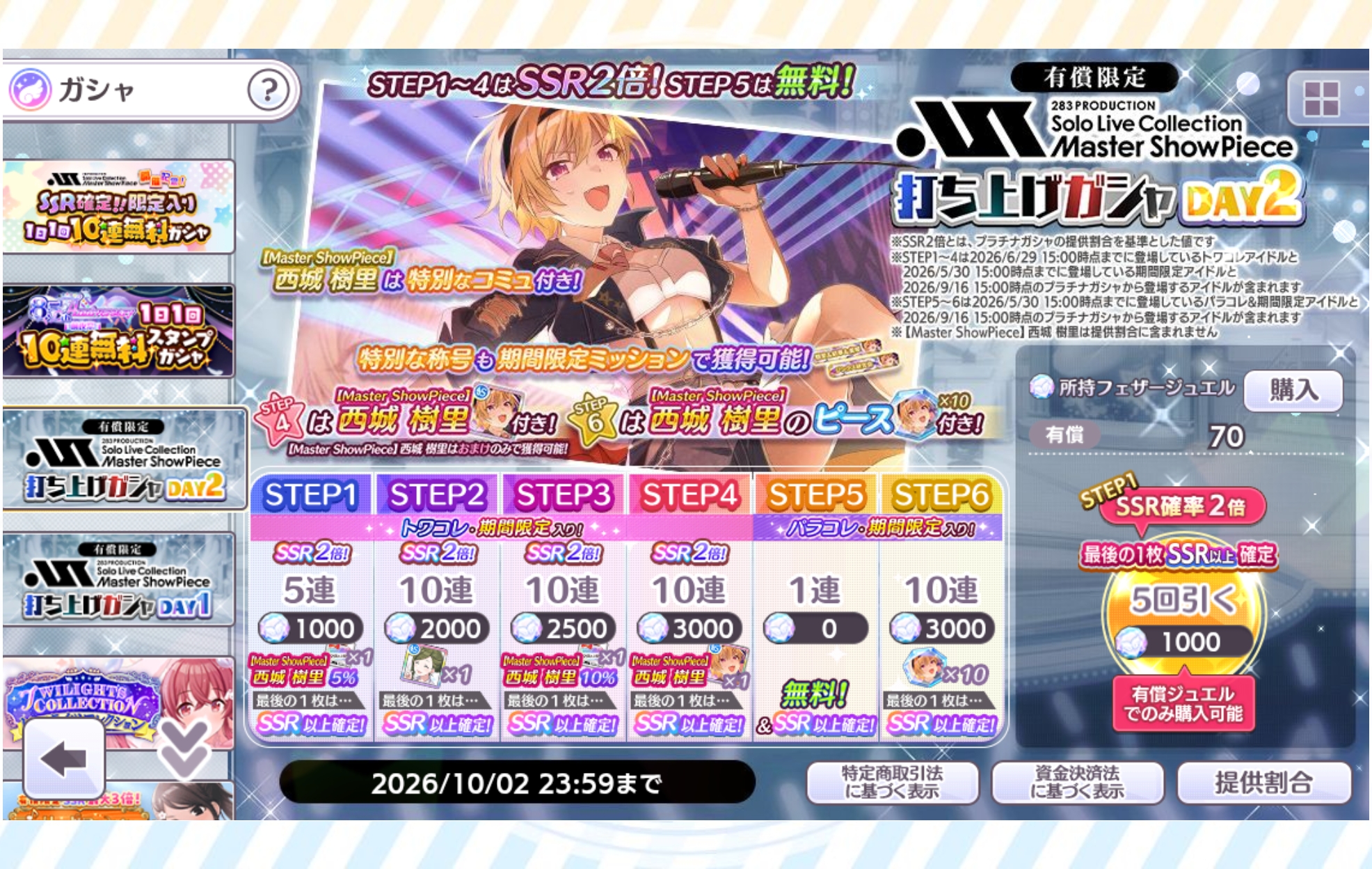 シャニマス 有償限定 283 PRODUCTION Solo Live Collection -Master ShowPiece- 打ち上げガシャ DAY2