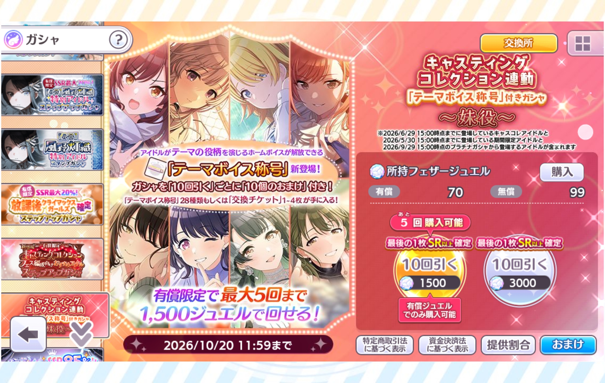 シャニマス キャスティングコレクション連動「テーマボイス称号」付きガシャ～妹役～