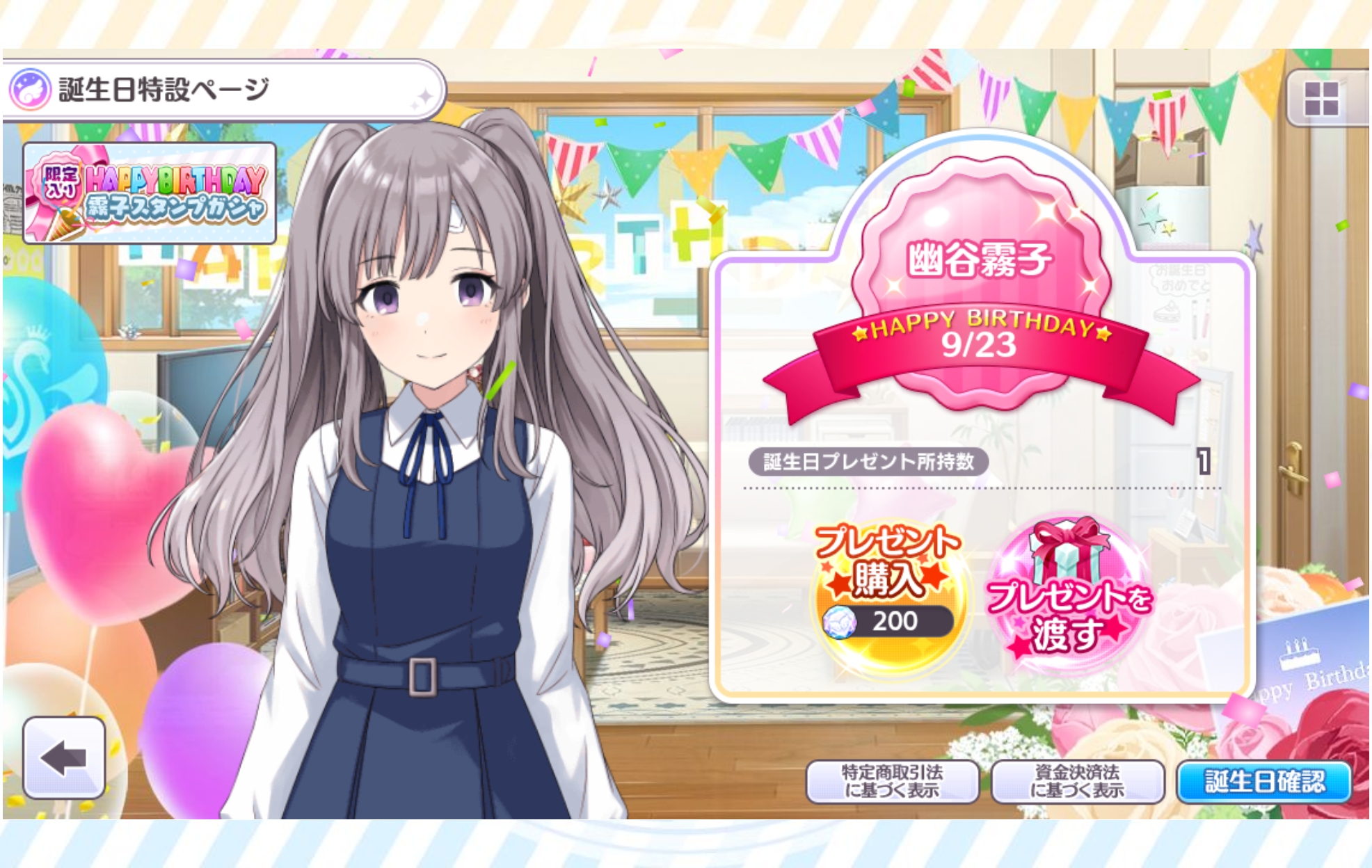 シャニマス 誕生日ミニコミュ「09.23 幽谷 霧子 誕生日！」