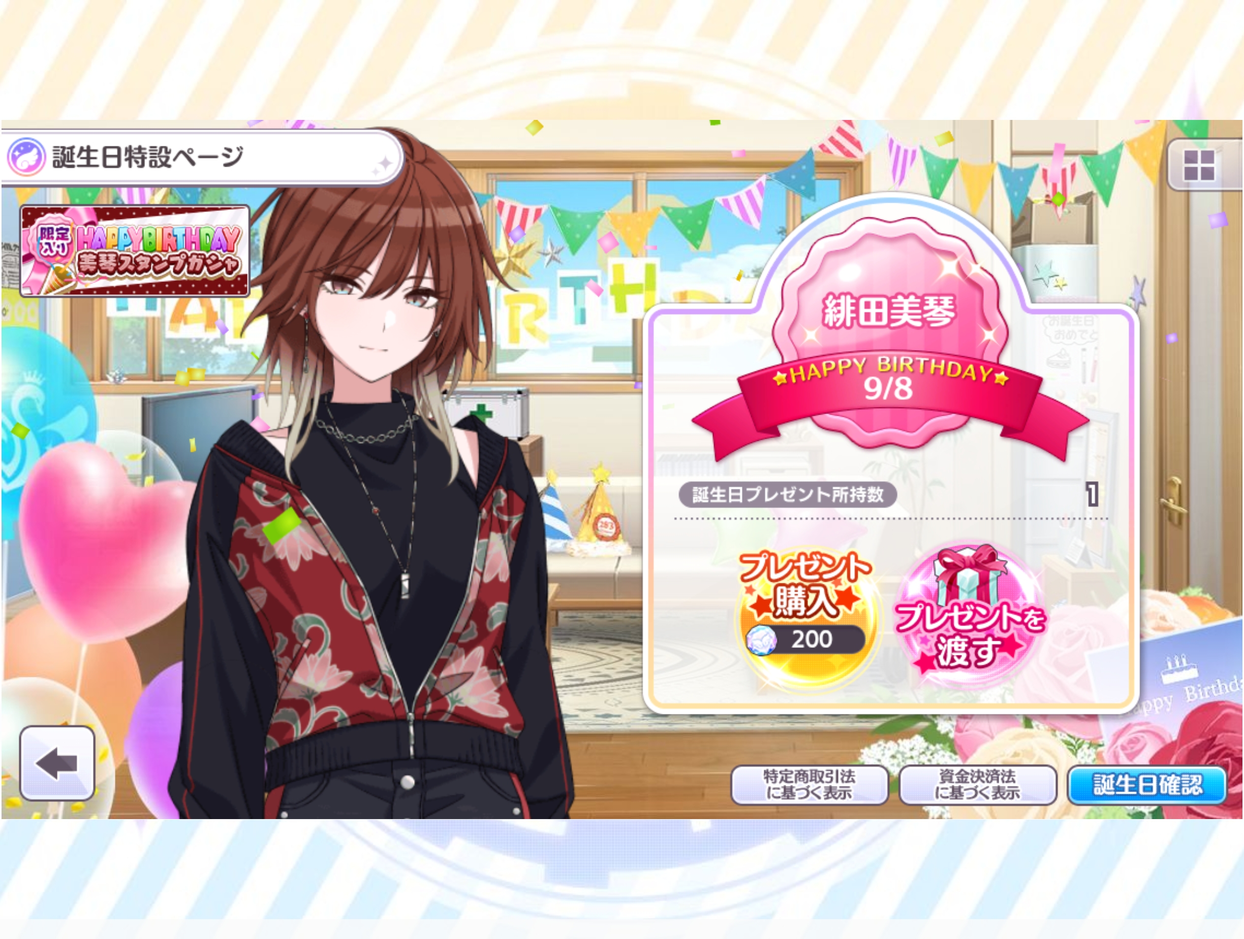 シャニマス 誕生日ミニコミュ「09.08 緋田 美琴 誕生日！」