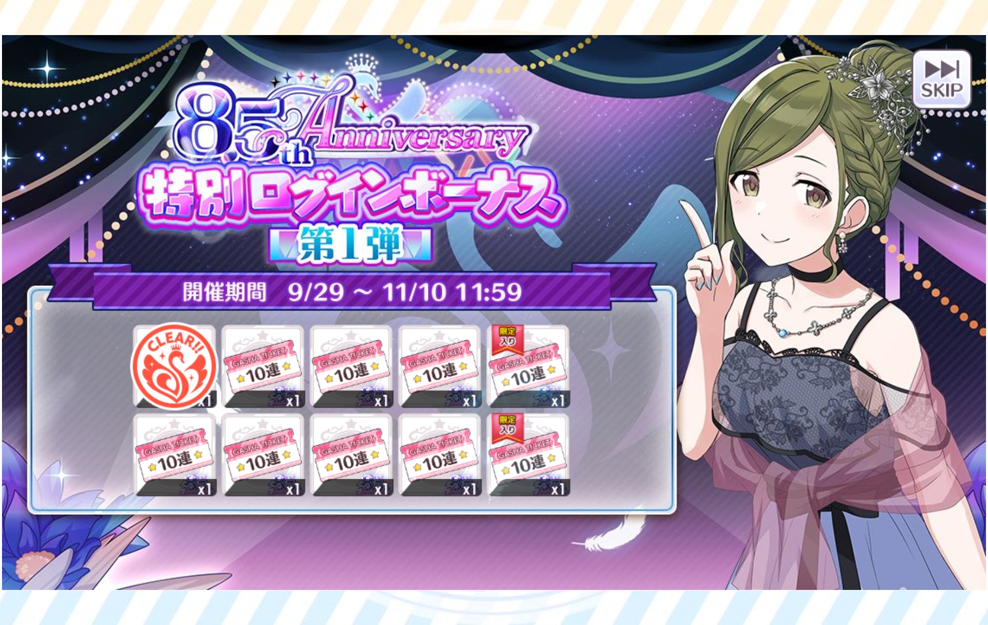 シャニマス 8.5th Anniversary特別ログインボーナス第1弾