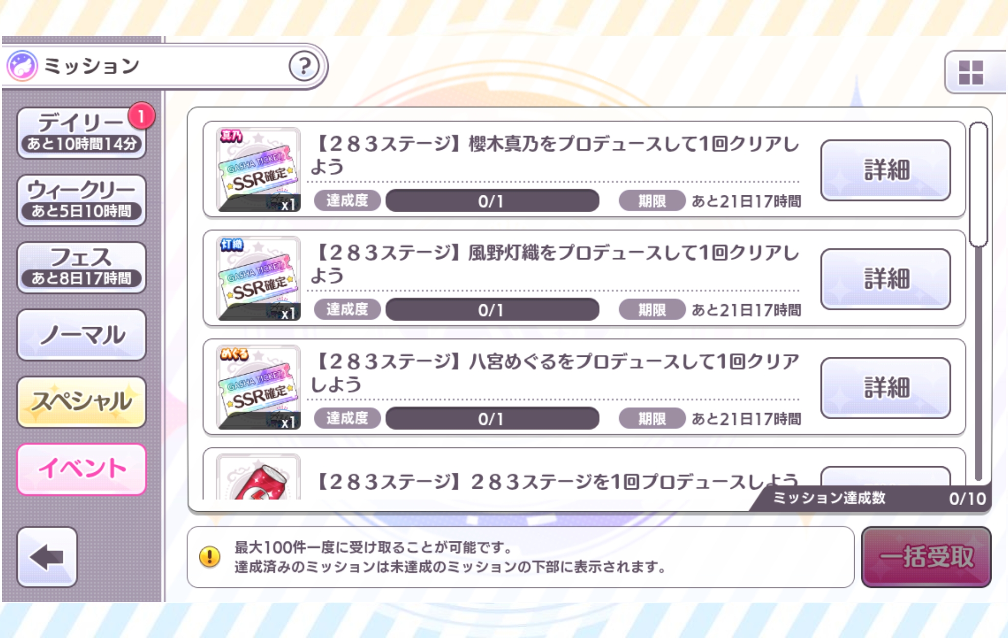 シャニマス A.X.E.8.編リリース記念CPイルミネーションスターズ特別ミッション