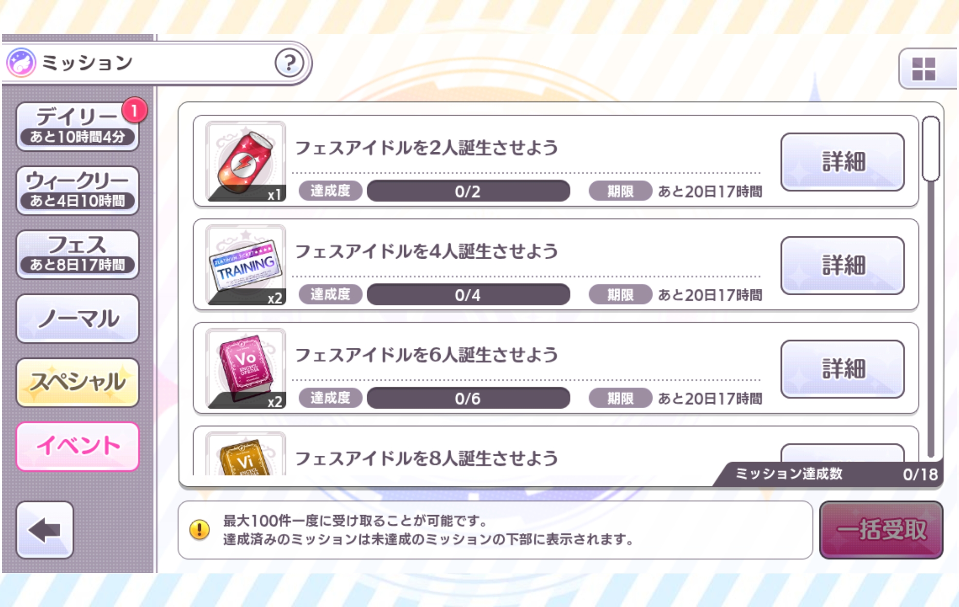シャニマス 8.5th Anniversary特別ミッション第1弾