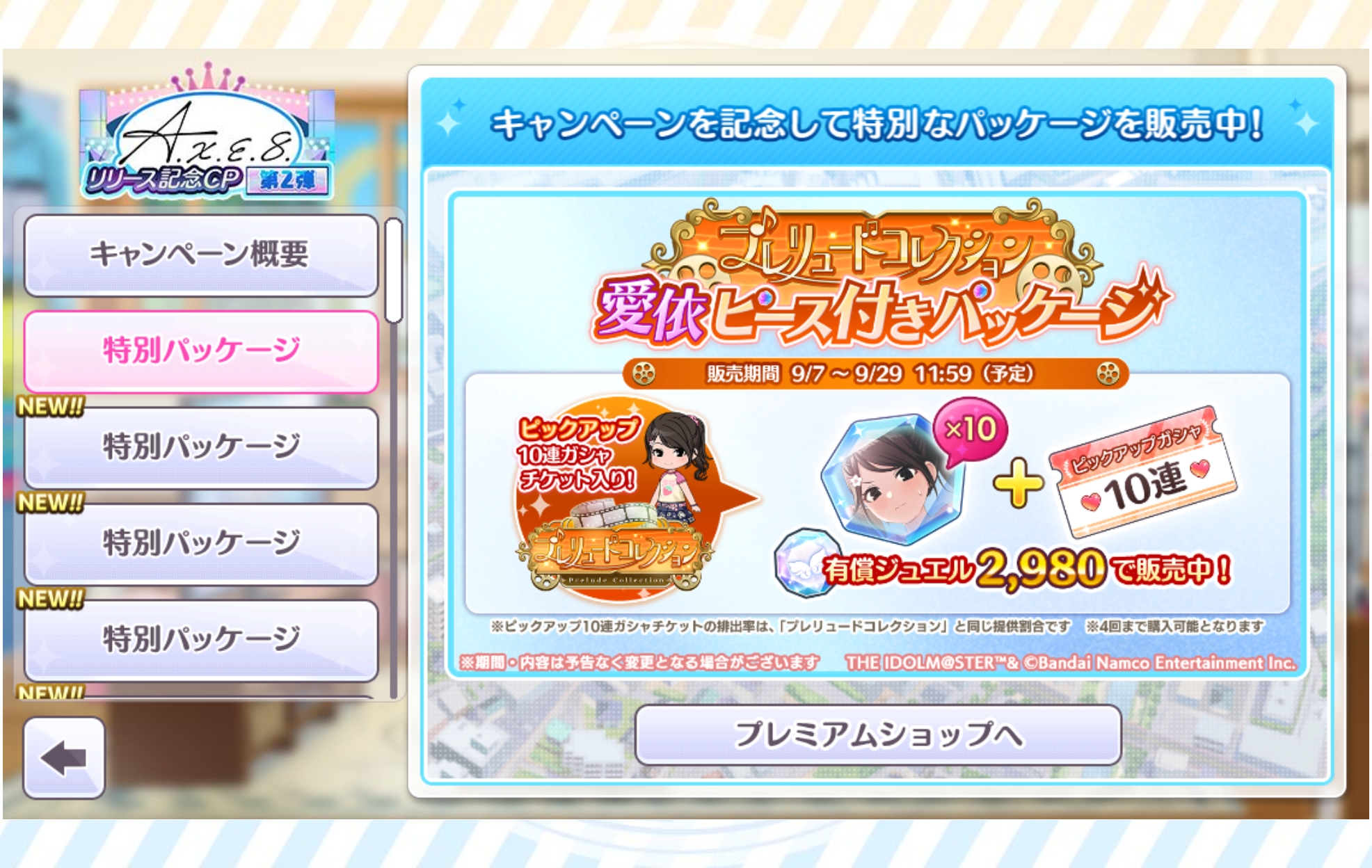 シャニマス プレリュードコレクション愛依ピース付きパッケージ 販売