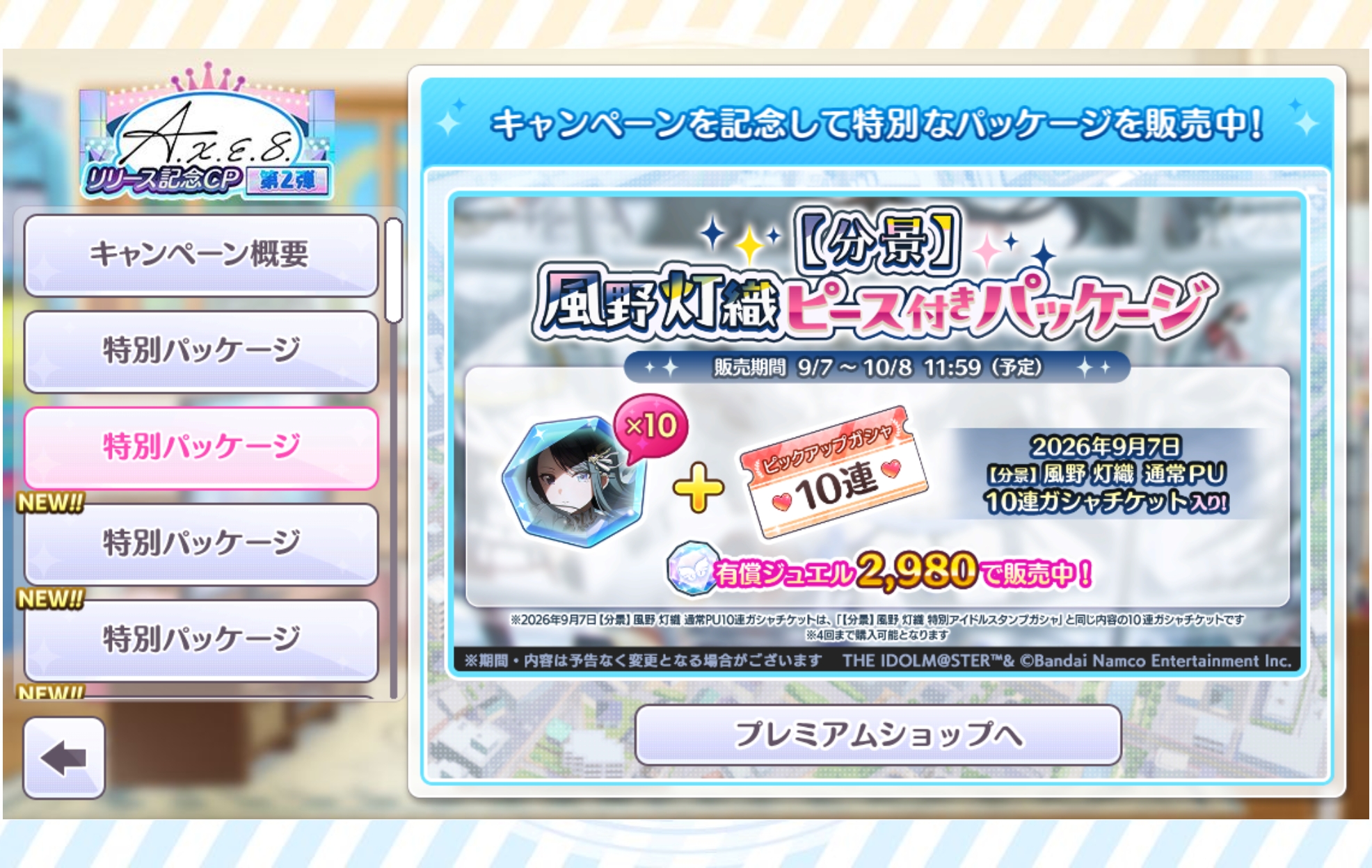 シャニマス 【分景】風野 灯織ピース付きパッケージ