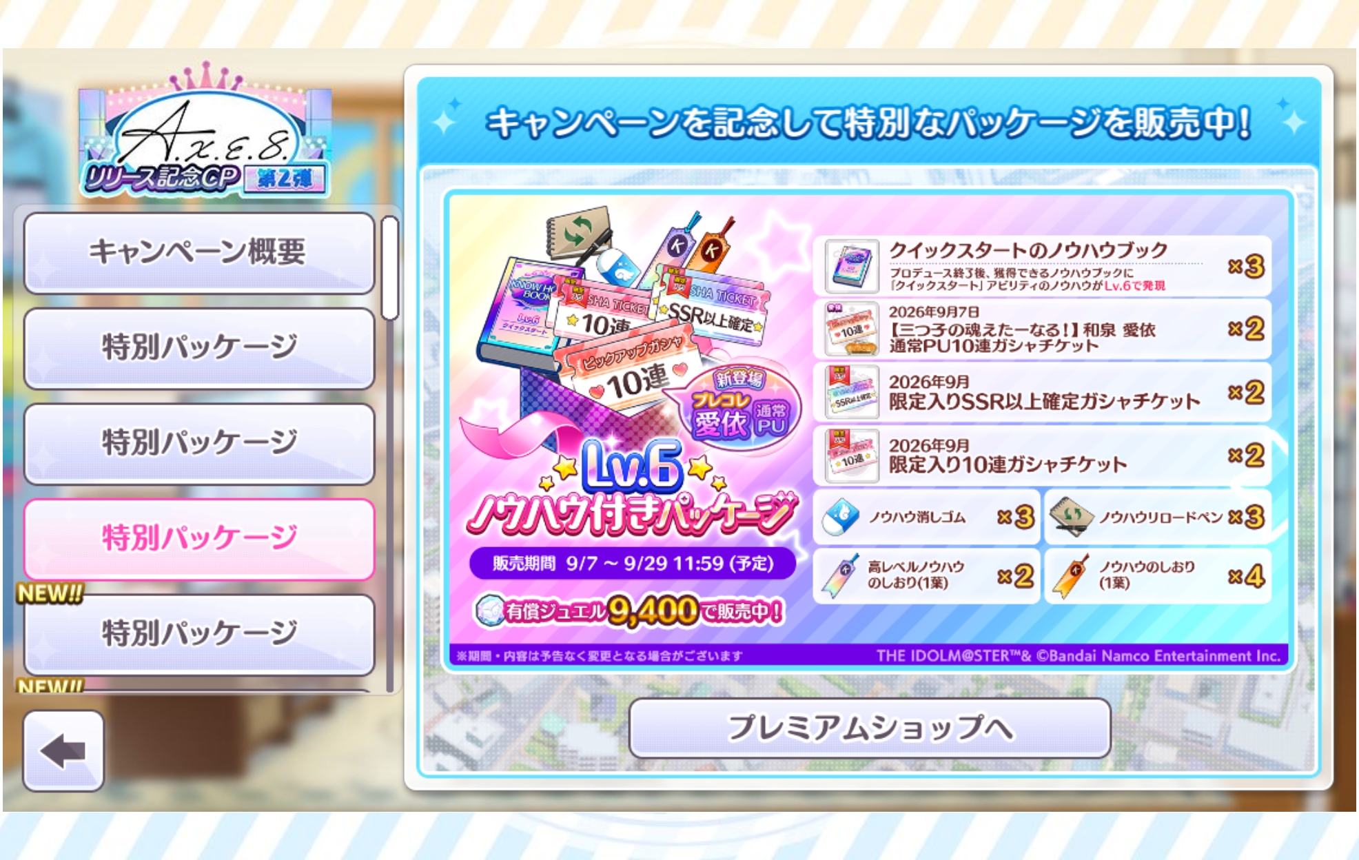 シャニマス Lv.6ノウハウ付きパッケージ 販売