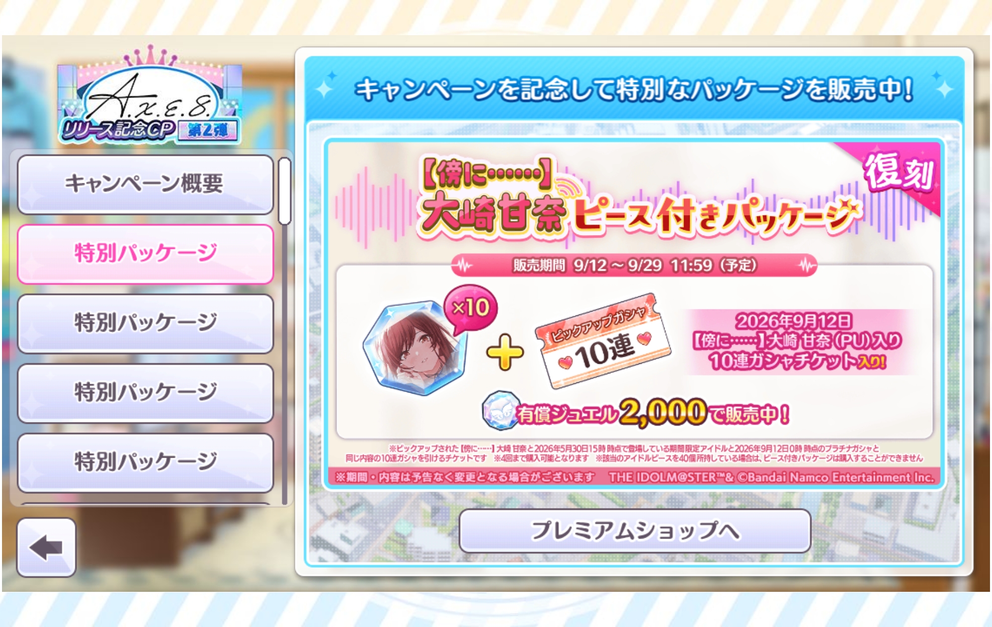 シャニマス 復刻】【傍に……】大崎 甘奈 ピース付きパッケージ 販売