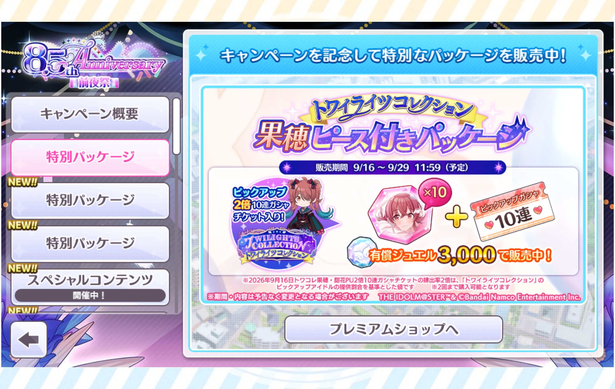 シャニマス トワイライツコレクション 果穂ピース付きパッケージ