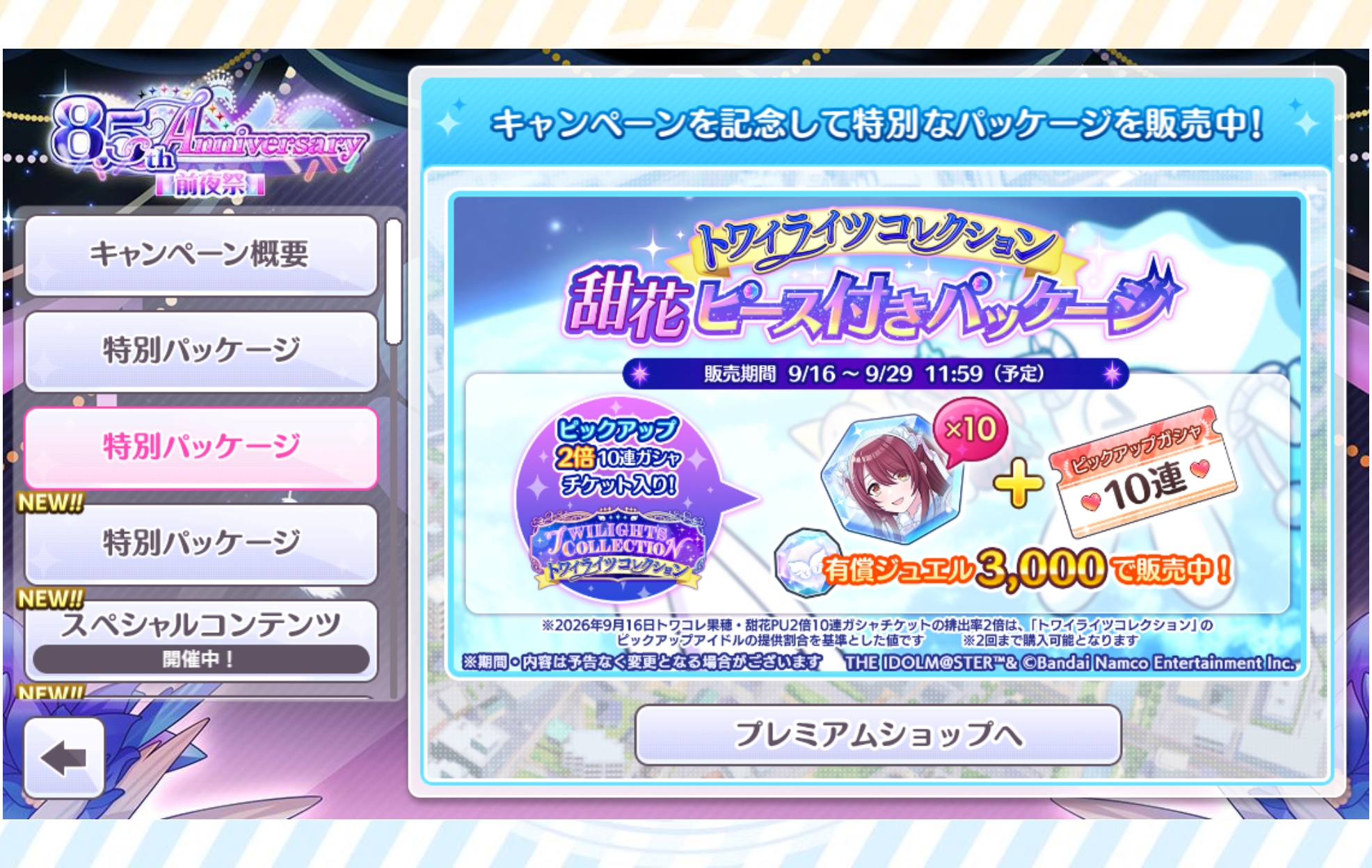 シャニマス トワイライツコレクション 甜花ピース付きパッケージ