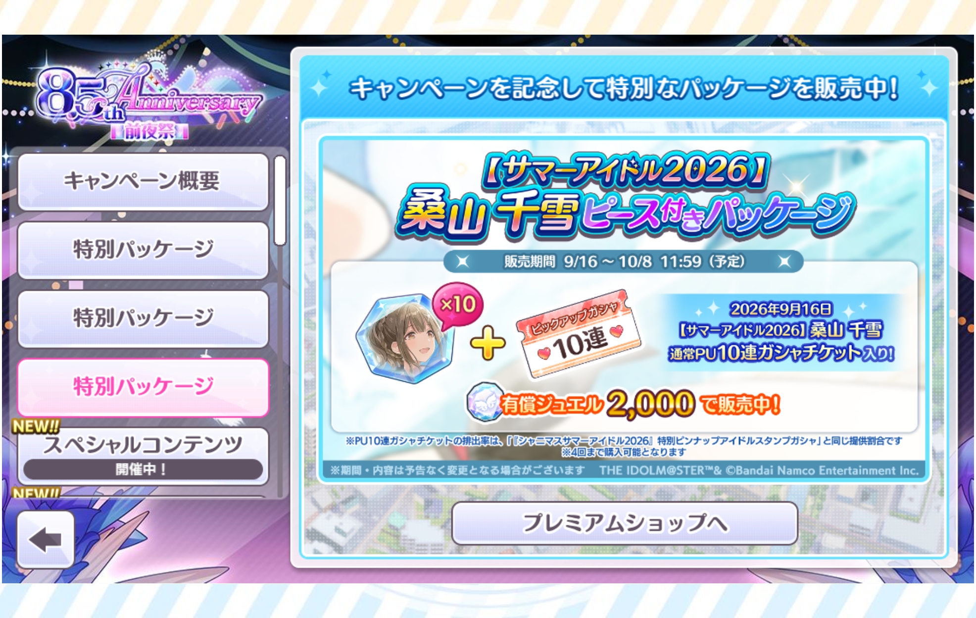 シャニマス 【サマーアイドル2026】桑山 千雪 ピース付きパッケージ