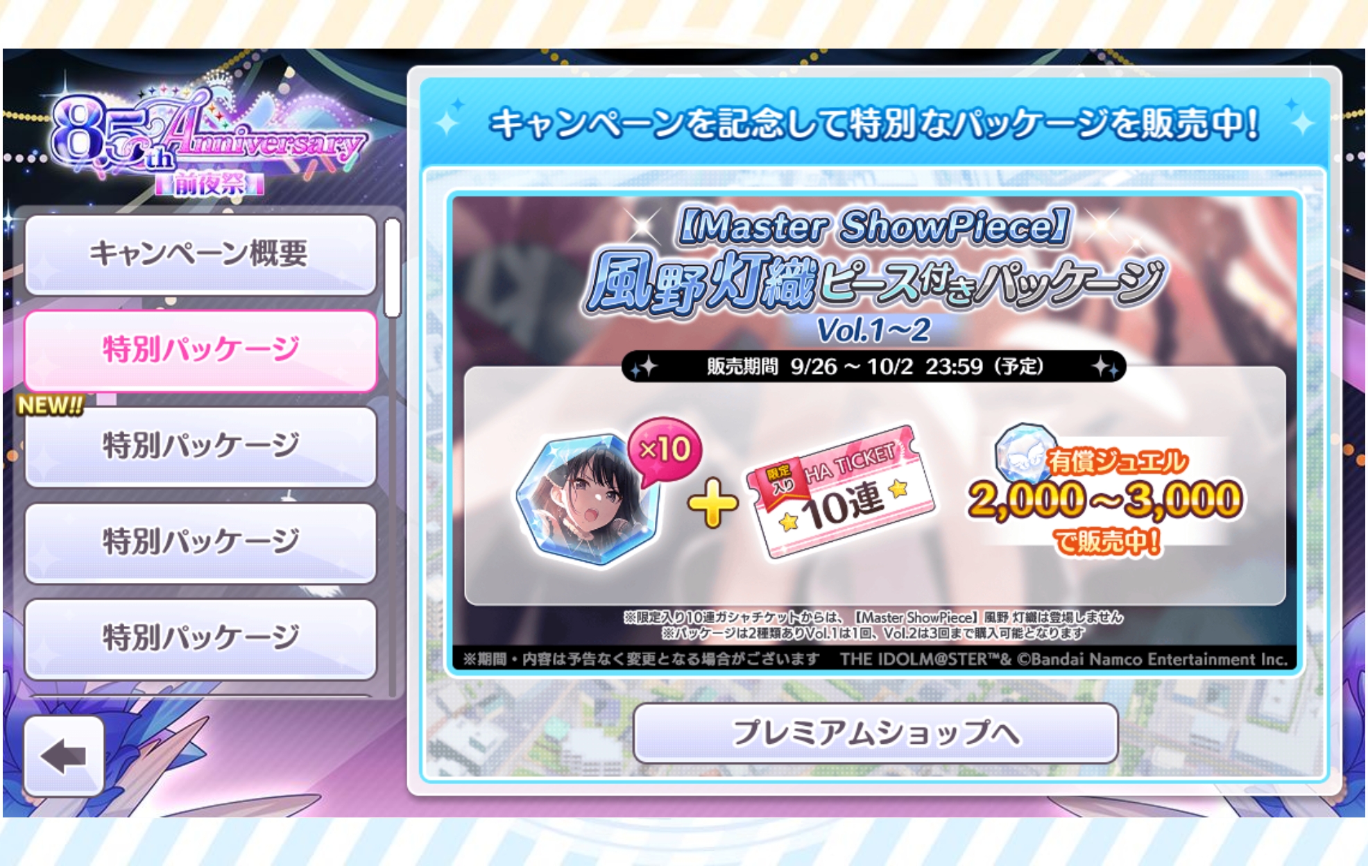 シャニマス 【Master ShowPiece】風野 灯織ピース付きパッケージ