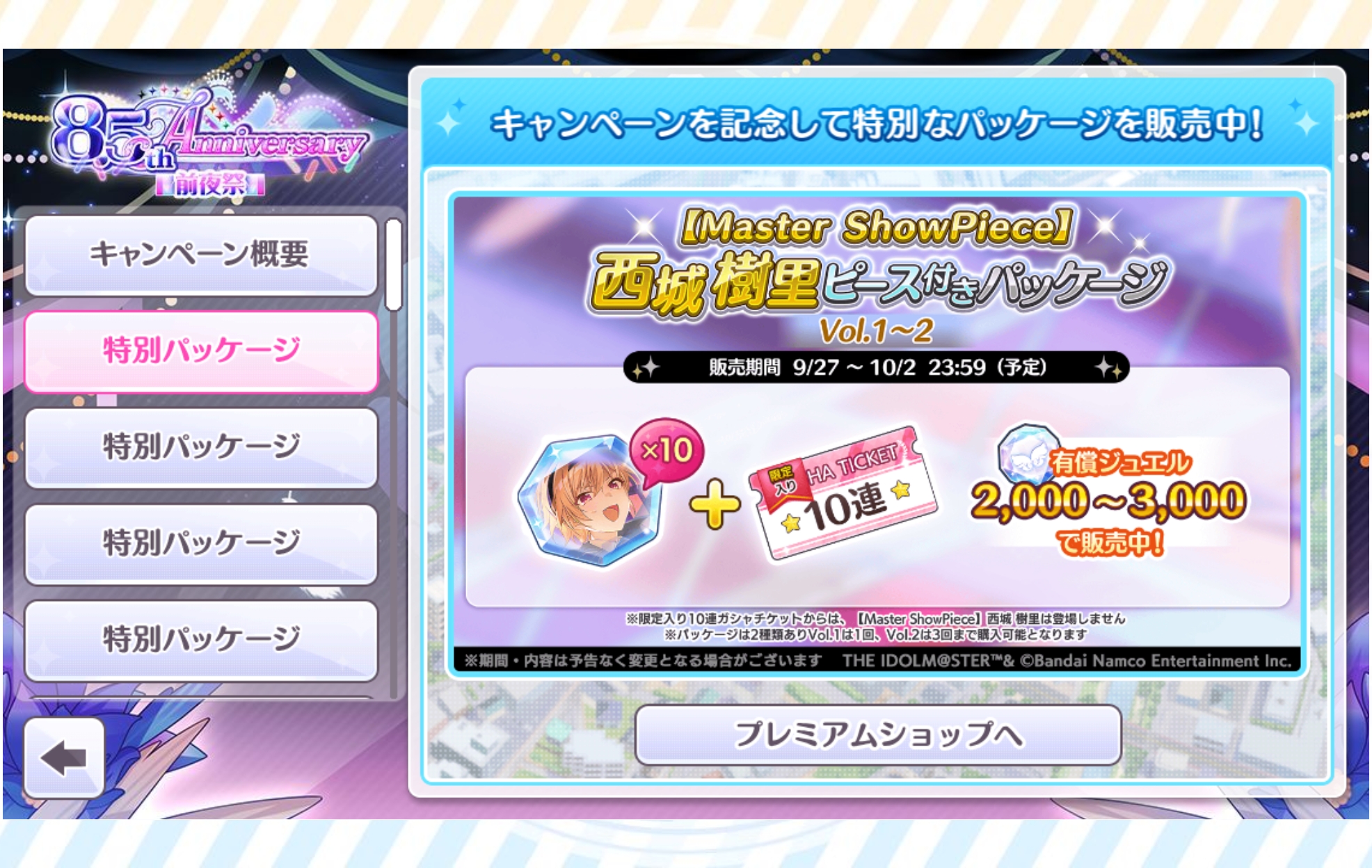 シャニマス 【Master ShowPiece】西城 樹里ピース付きパッケージ