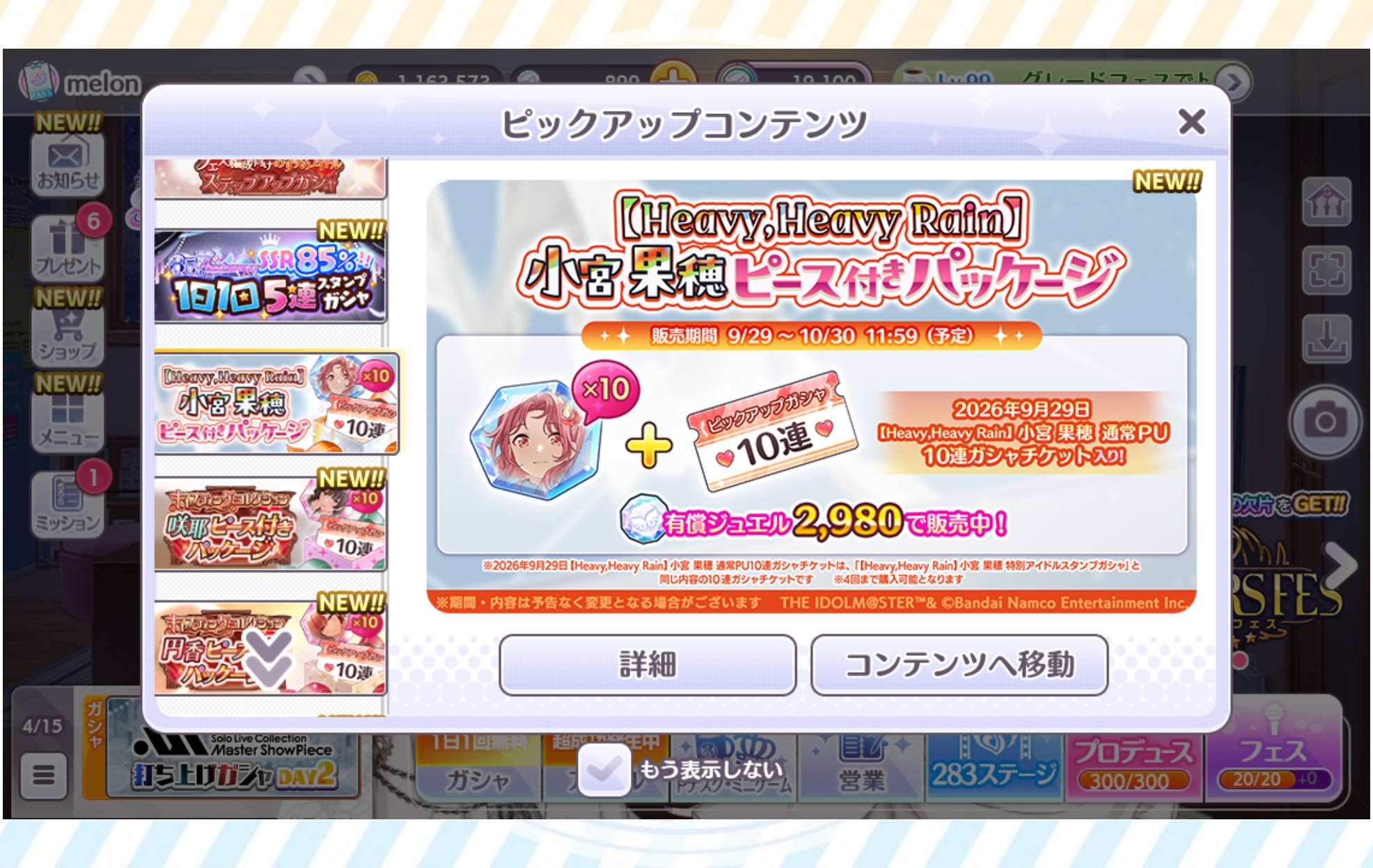 シャニマス 【Heavy,Heavy Rain】小宮 果穂ピース付きパッケージ