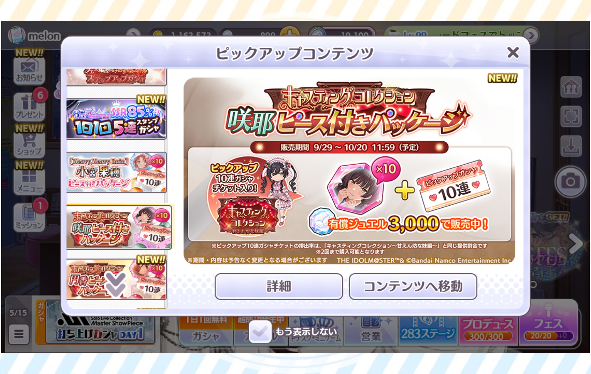 シャニマス キャスティングコレクション咲耶ピース付きパッケージ
