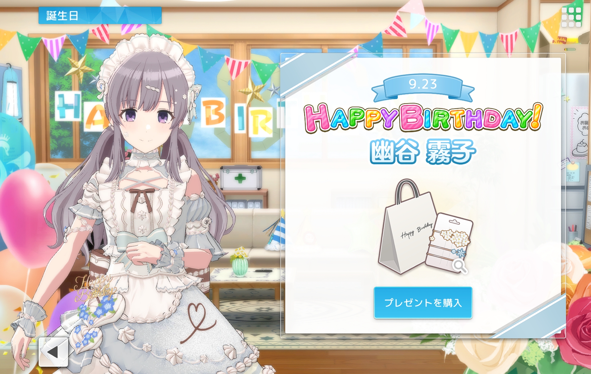 シャニソン 幽谷 霧子 誕生日ストーリー