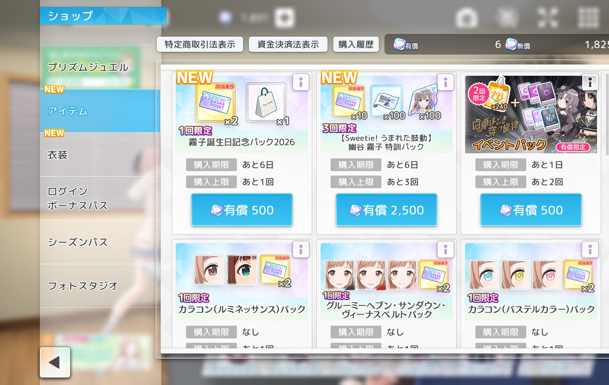 シャニソン 霧子誕生日記念パック2026 販売