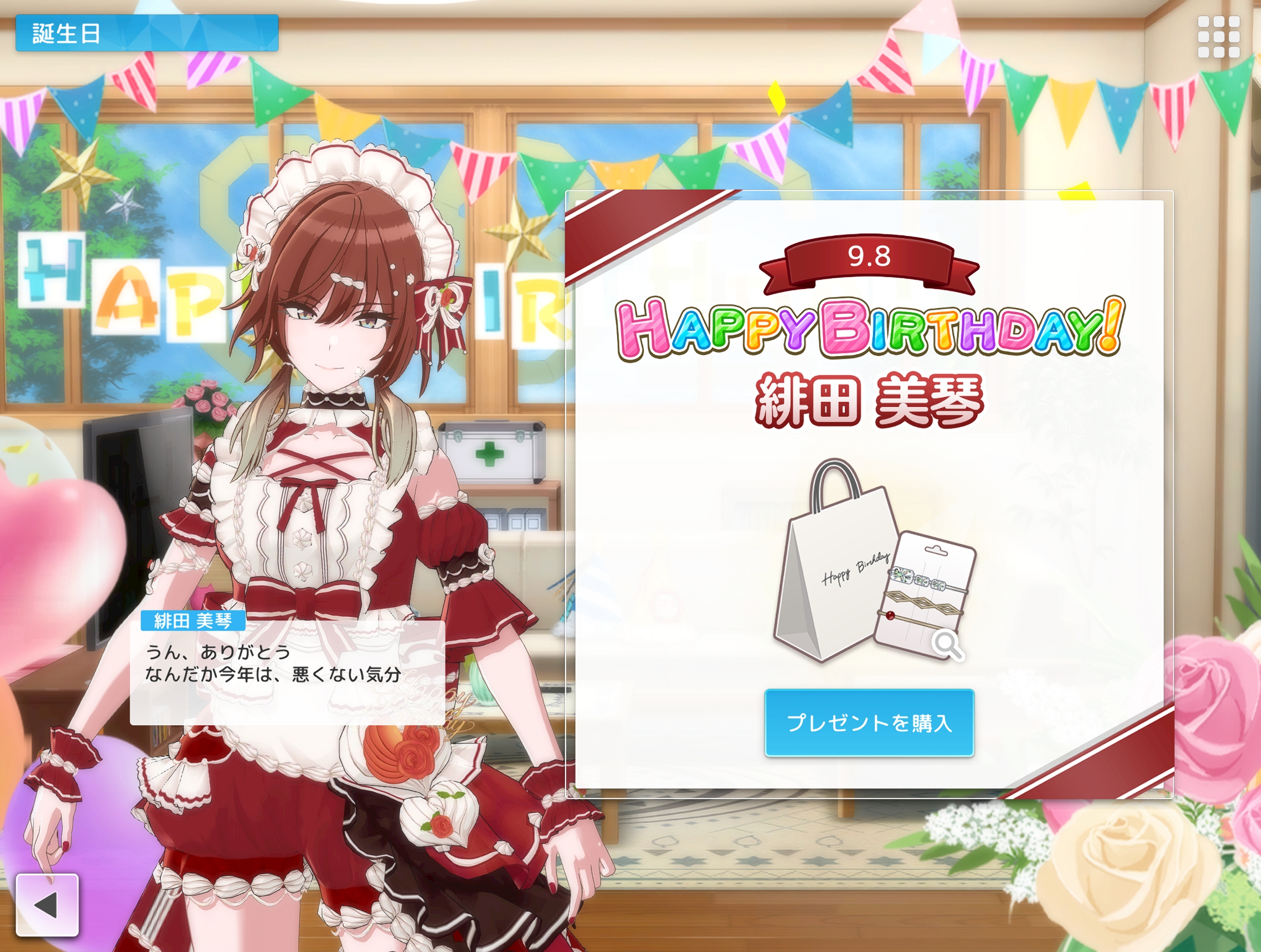 シャニソン 緋田 美琴 誕生日ストーリー
