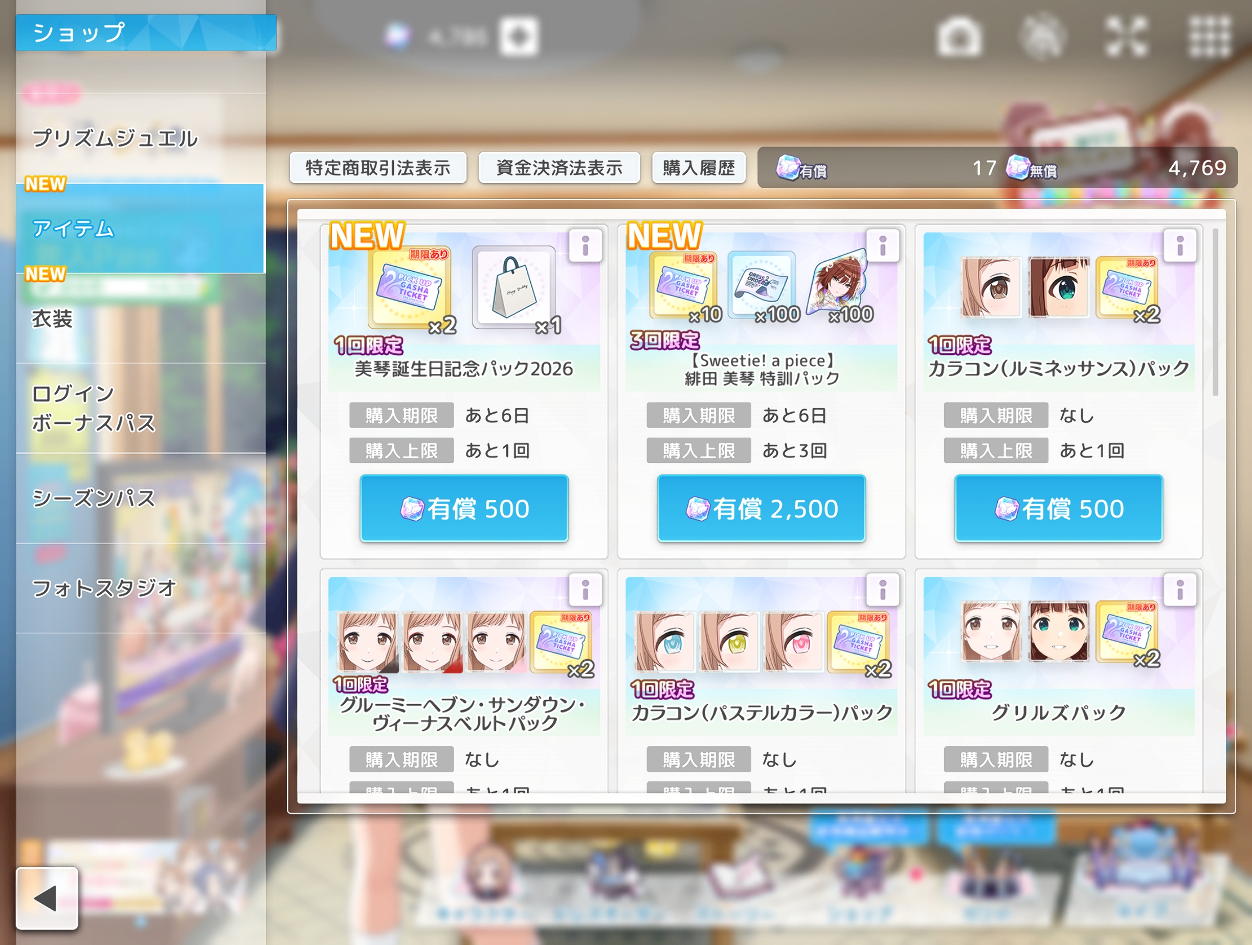 シャニソン 美琴誕生日記念パック2026 販売