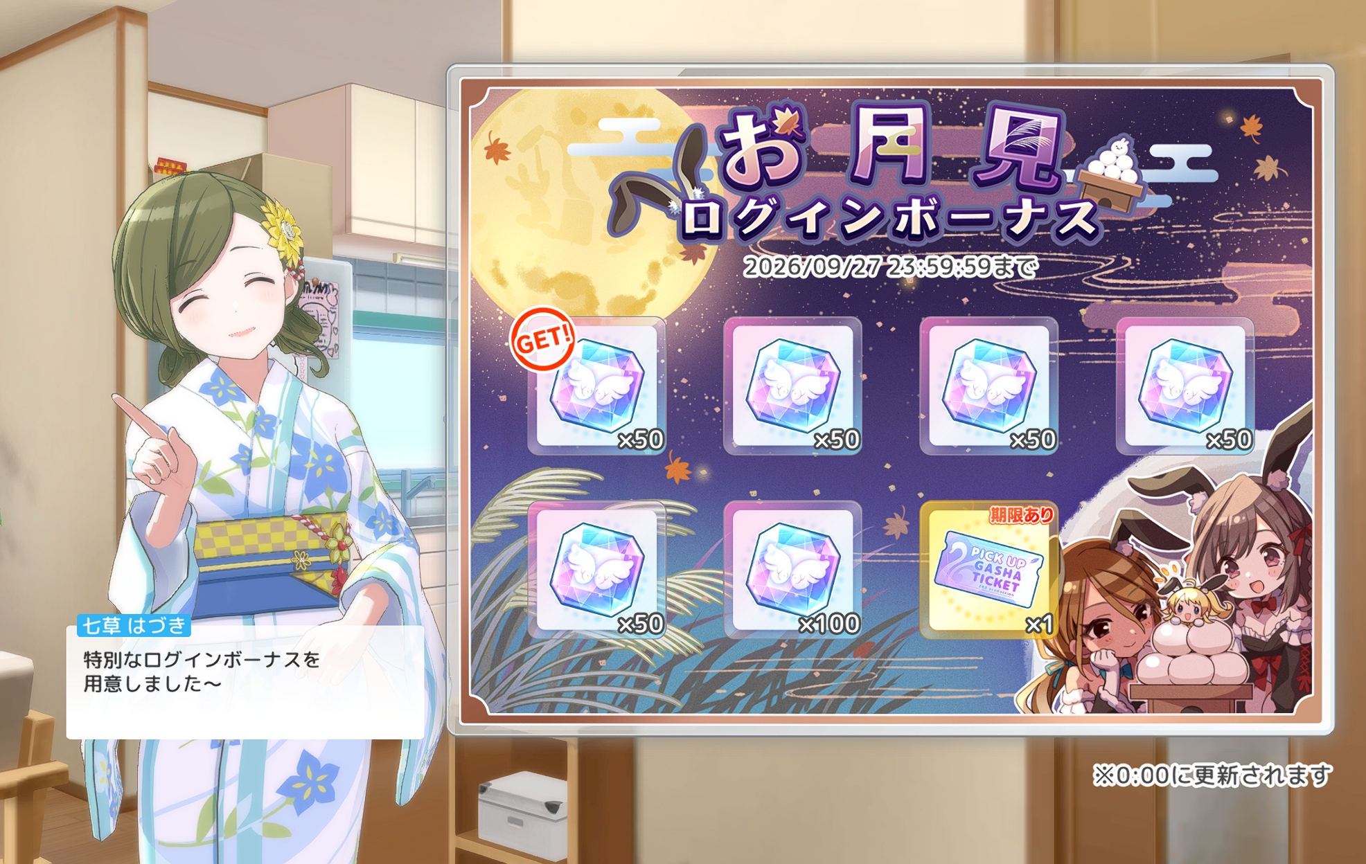 シャニソン お月見 ログインボーナス