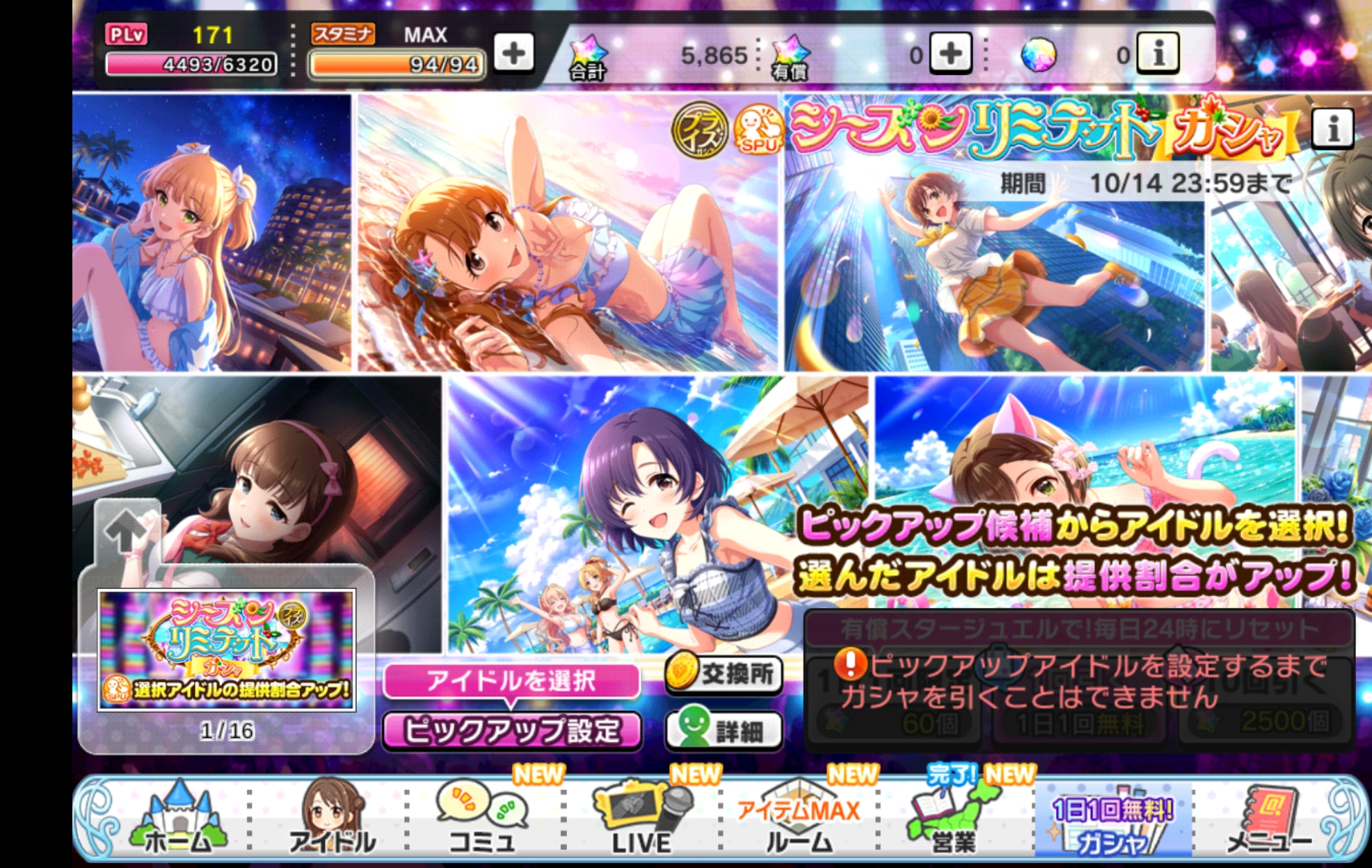 デレステ シーズンリミテッドガシャ