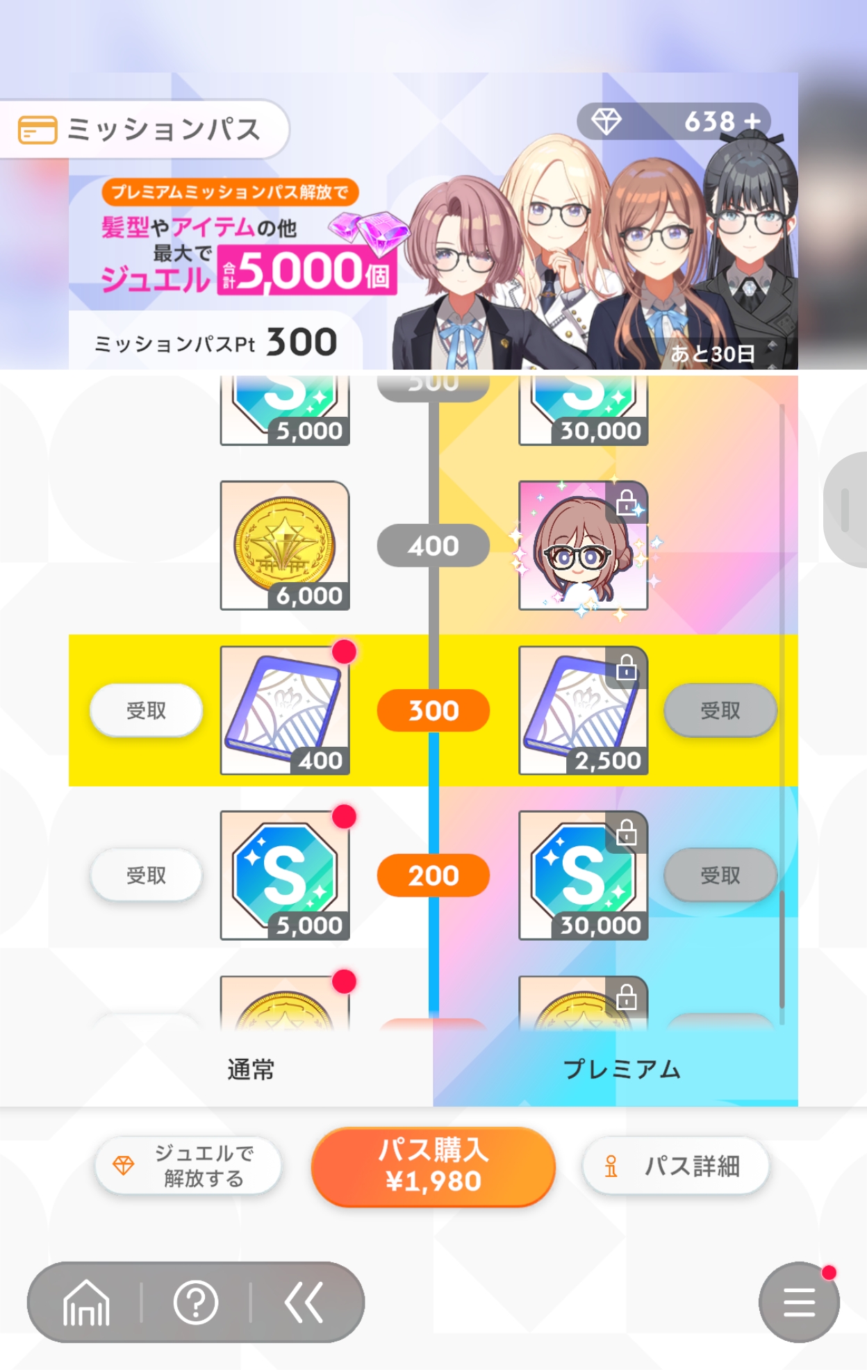 学マス 2026年10月ミッションパス