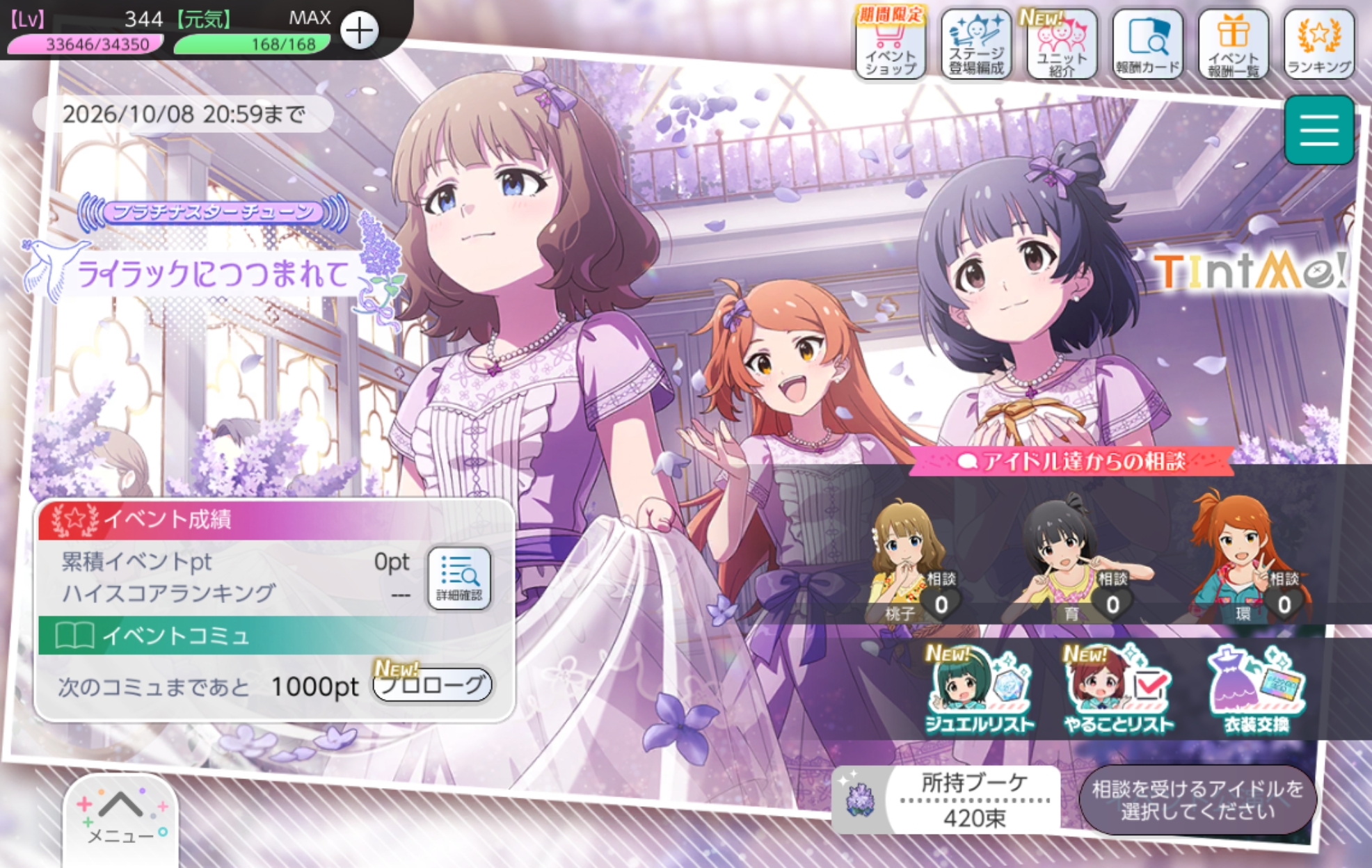 ミリシタ プラチナスターチューン~ライラックにつつまれて~