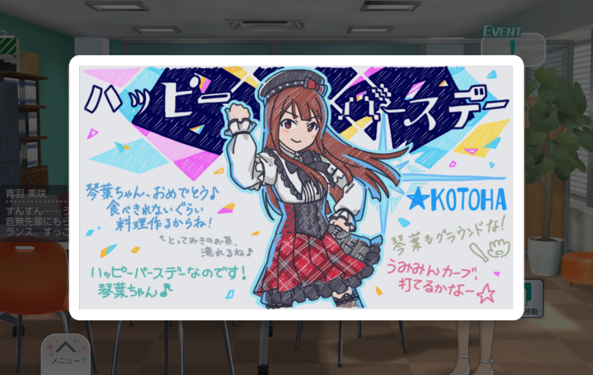 ミリシタ Birthday LIVEコミュ 田中 琴葉
