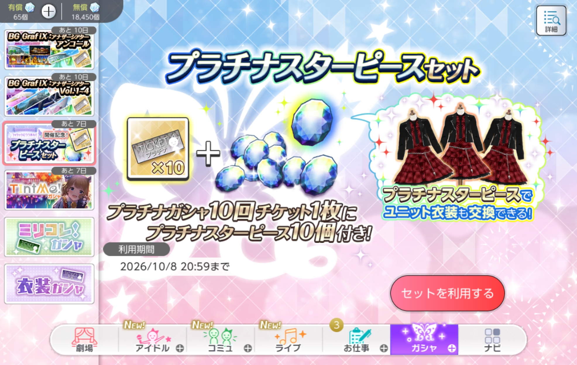ミリシタ プラチナスターピースセット