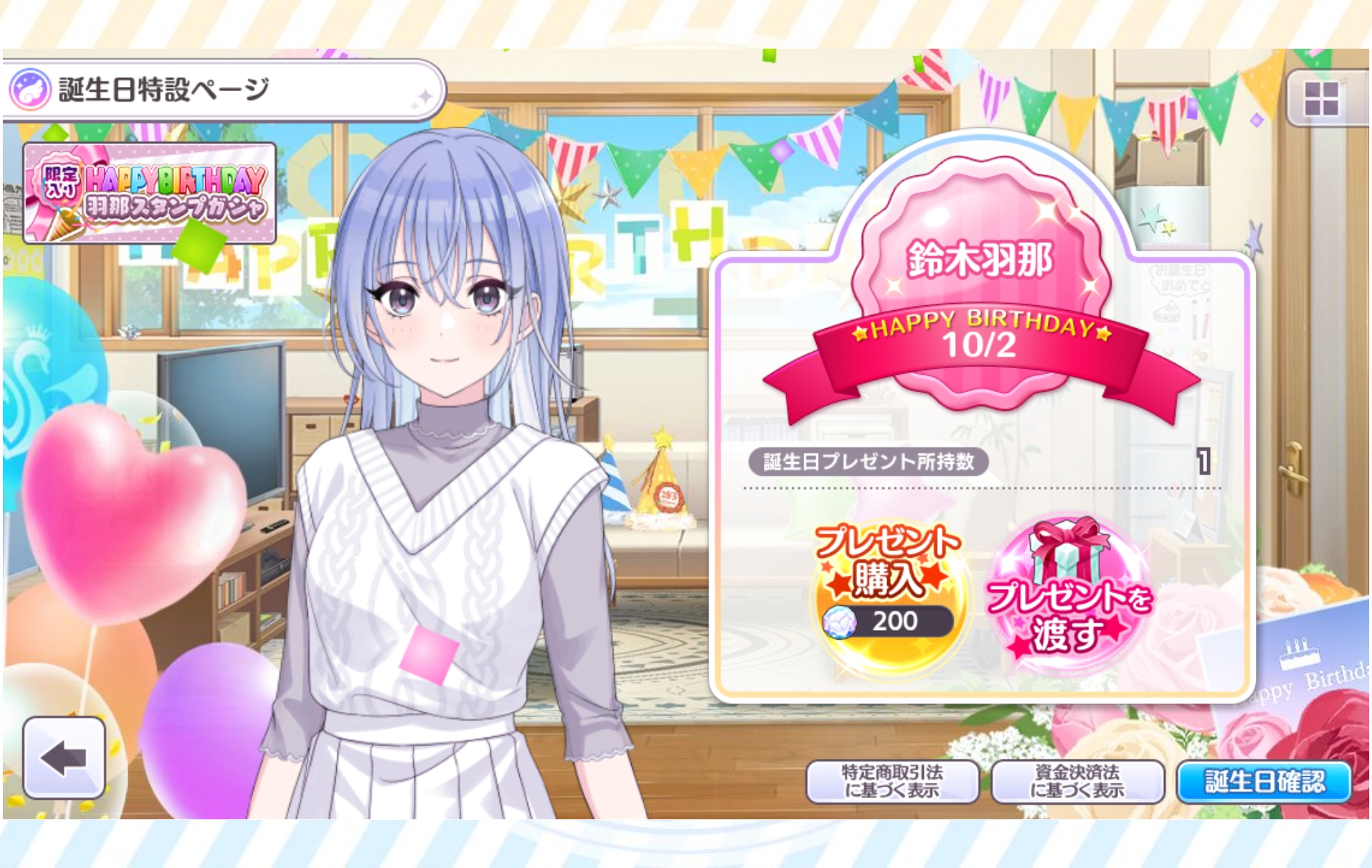 シャニマス 誕生日ミニコミュ「10.02 鈴木 羽那 誕生日！」