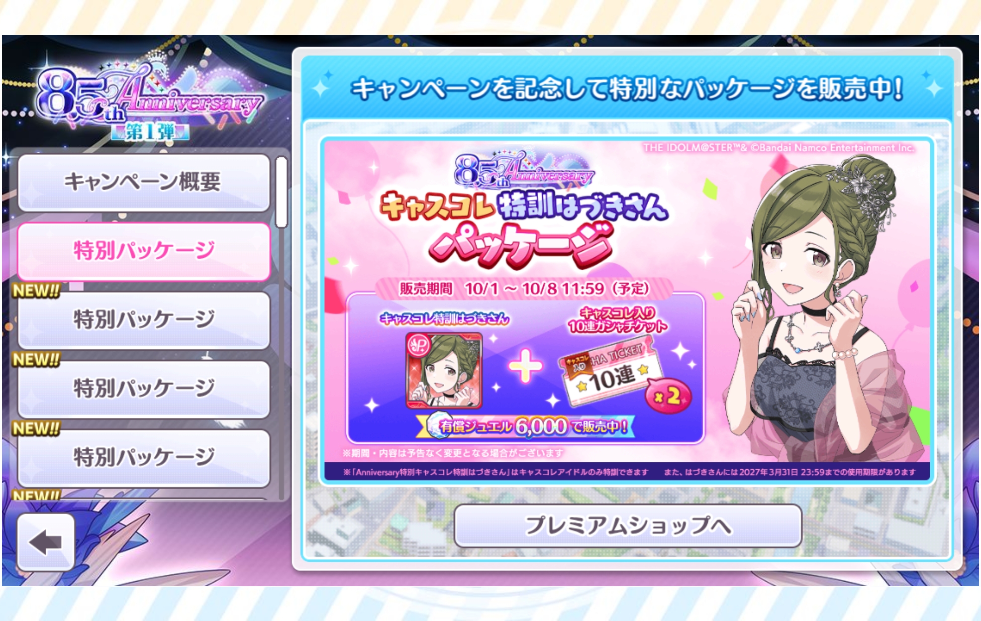 シャニマス 8.5th Anniversaryキャスコレ特訓はづきさんパッケージ