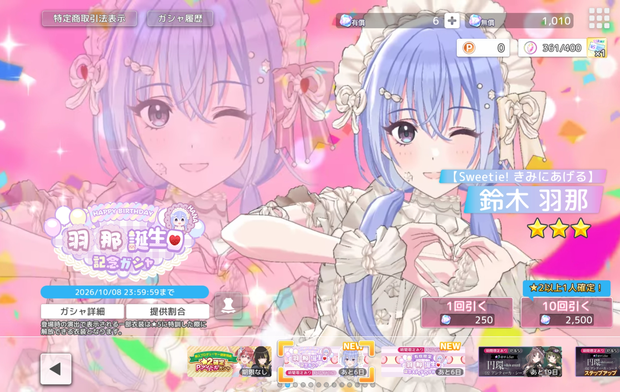 シャニソン 羽那誕生日記念ガシャ2026