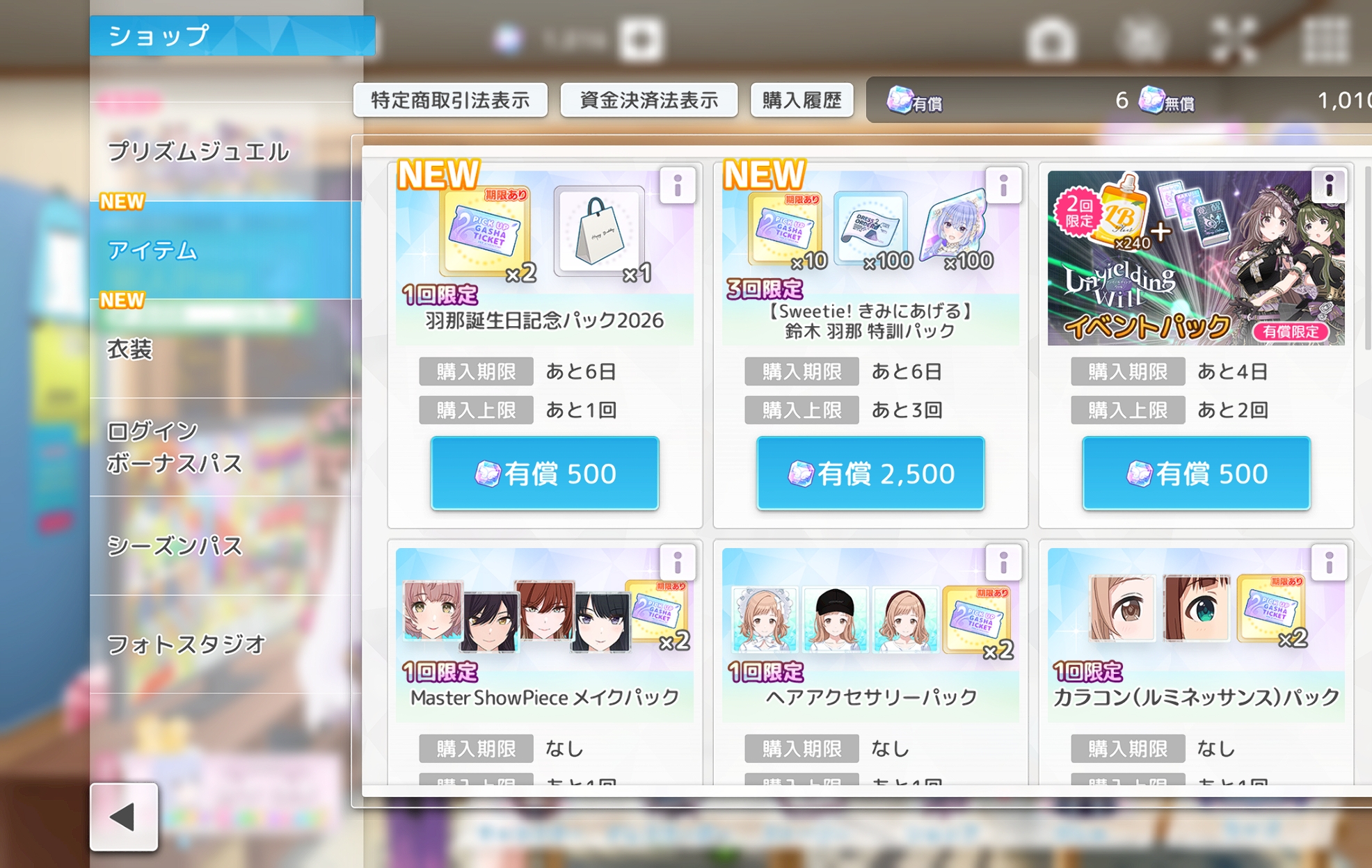 シャニソン 羽那誕生日記念パック2026 販売