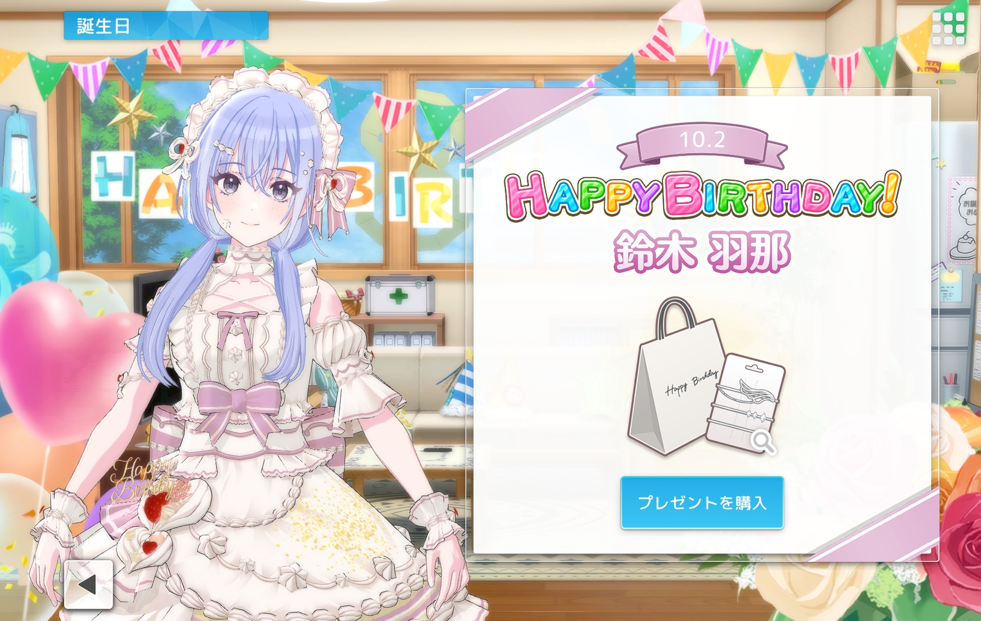 シャニソン 鈴木 羽那 誕生日ストーリー